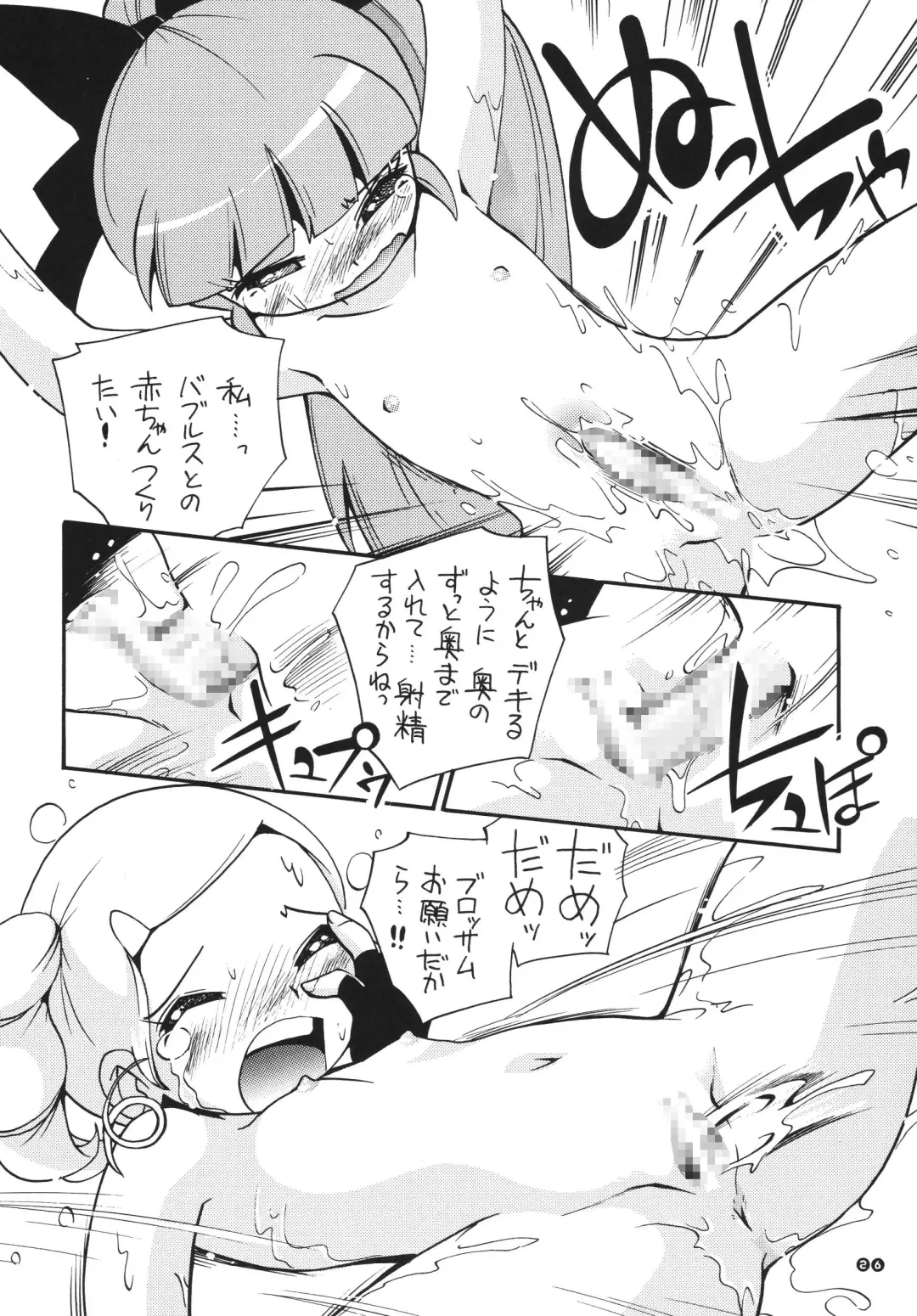 [Hoshino Fuuta - Suzuki Otokichi] Powerpuff Spirits Z Fhentai - Page 25
