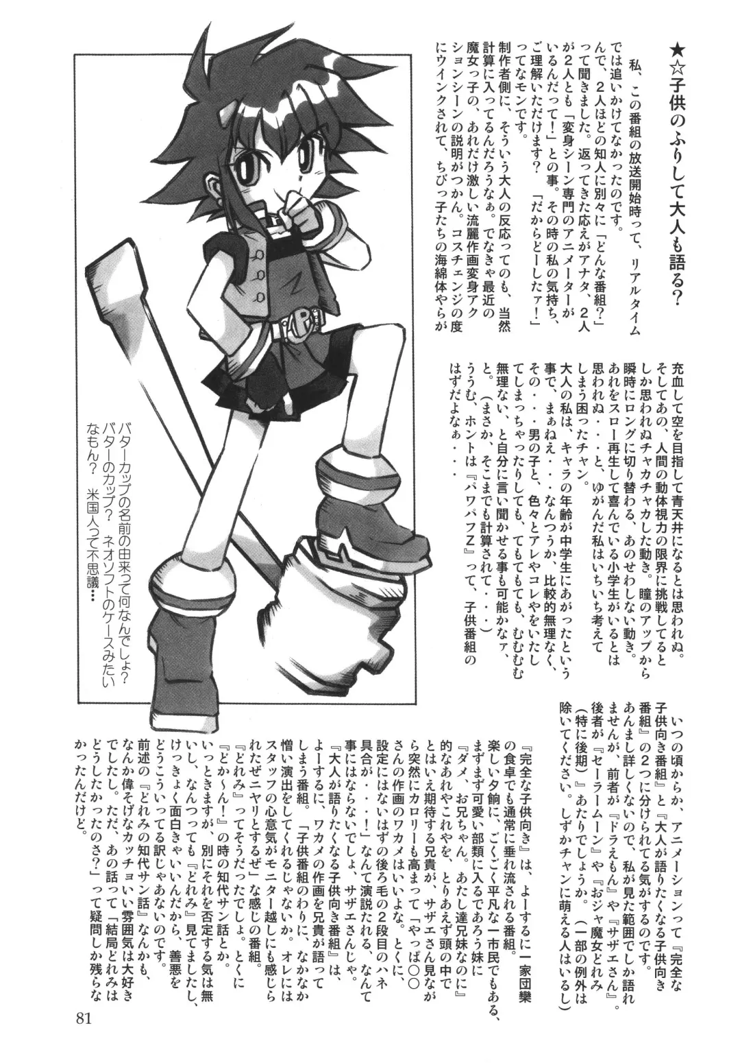 [Hoshino Fuuta - Suzuki Otokichi] Powerpuff Spirits Z Fhentai - Page 80