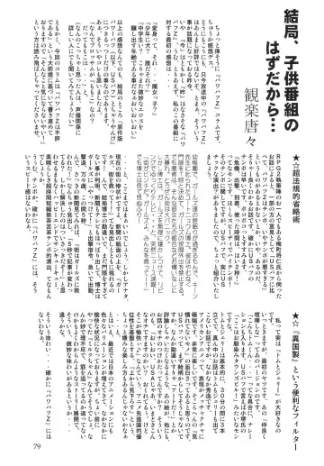 [Hoshino Fuuta - Suzuki Otokichi] Powerpuff Spirits Z Fhentai - Page 78