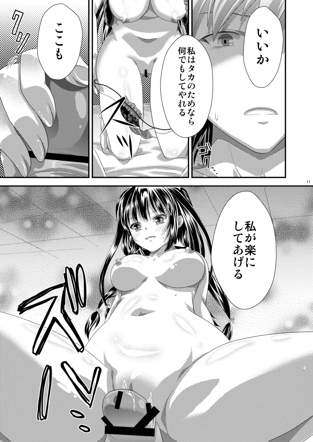 [Gomatamago] Yozora wa Yandereka suru shika Michi wa Nai Fhentai - Page 10