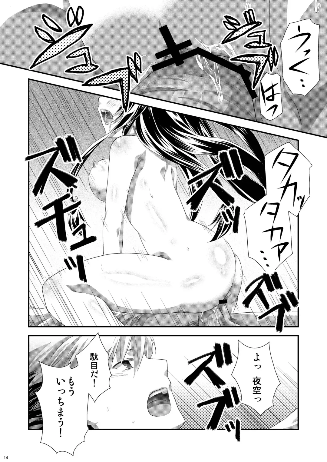 [Gomatamago] Yozora wa Yandereka suru shika Michi wa Nai Fhentai - Page 13