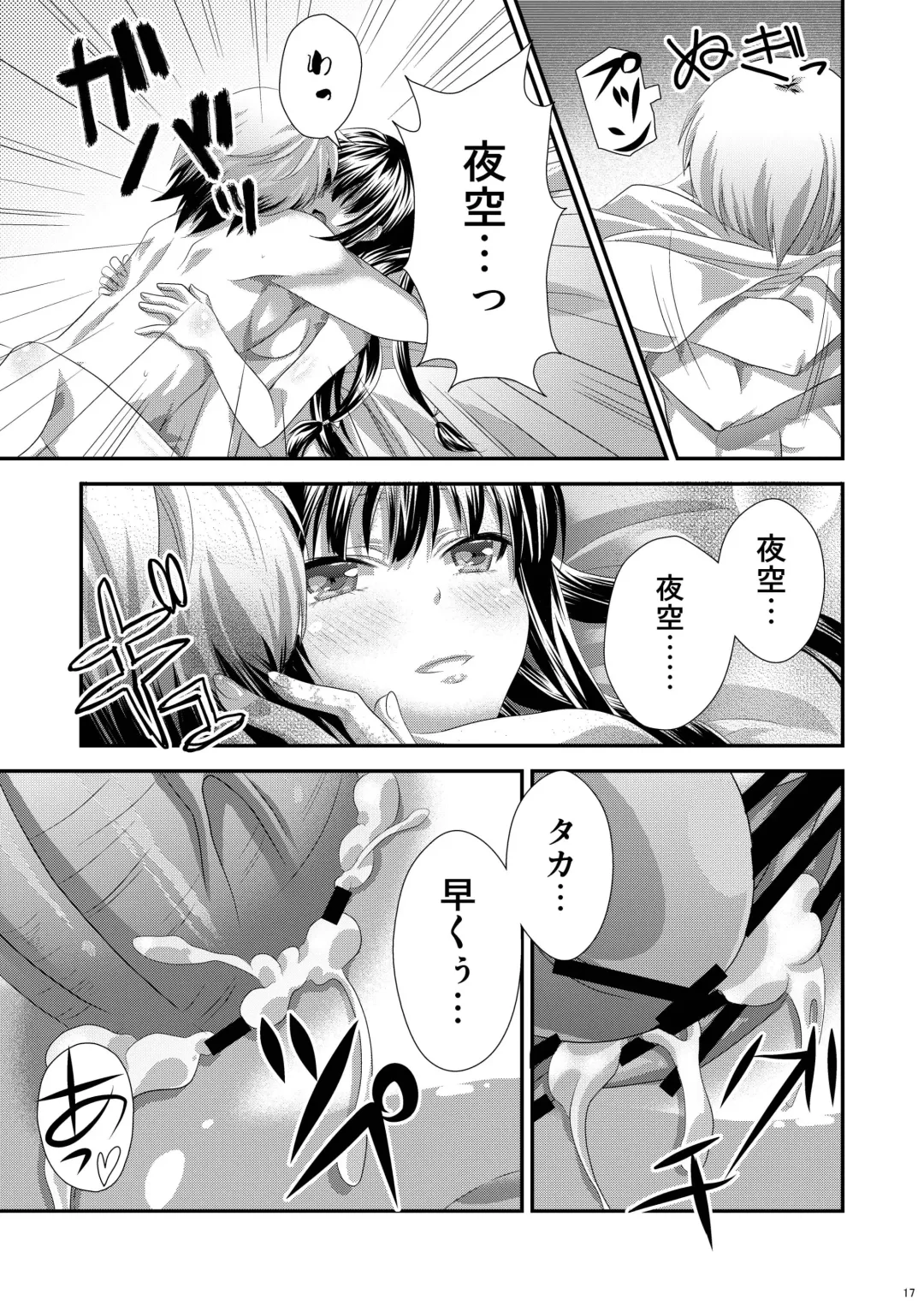 [Gomatamago] Yozora wa Yandereka suru shika Michi wa Nai Fhentai - Page 16