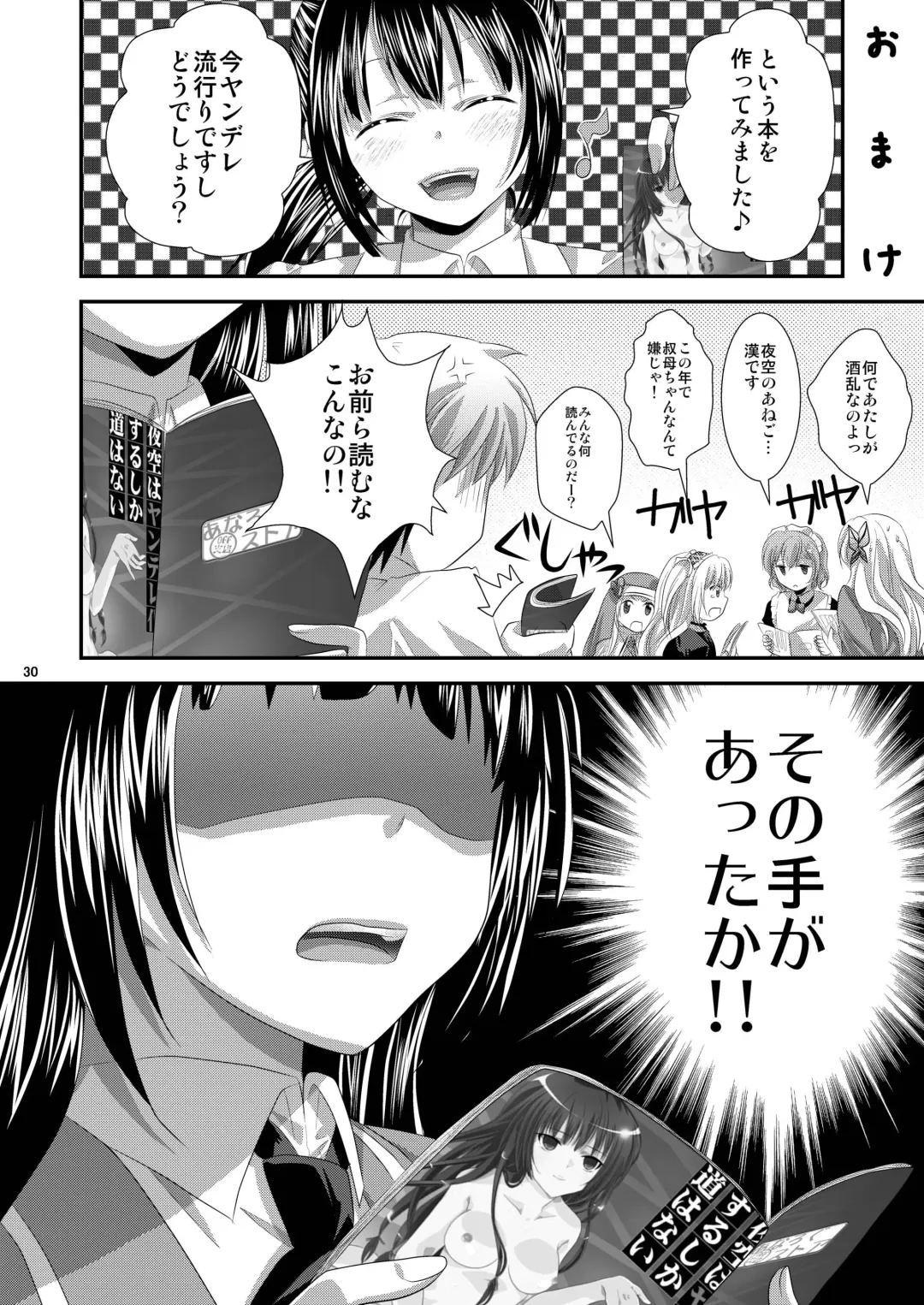[Gomatamago] Yozora wa Yandereka suru shika Michi wa Nai Fhentai - Page 29