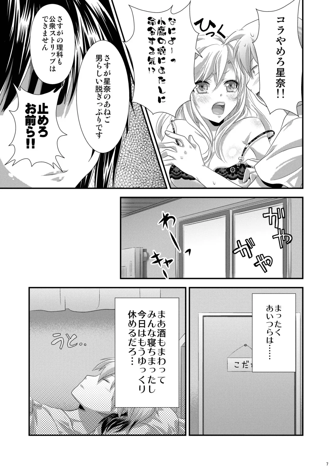 [Gomatamago] Yozora wa Yandereka suru shika Michi wa Nai Fhentai - Page 6
