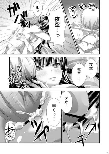 [Gomatamago] Yozora wa Yandereka suru shika Michi wa Nai Fhentai - Page 16