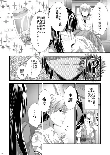 [Gomatamago] Yozora wa Yandereka suru shika Michi wa Nai Fhentai - Page 25