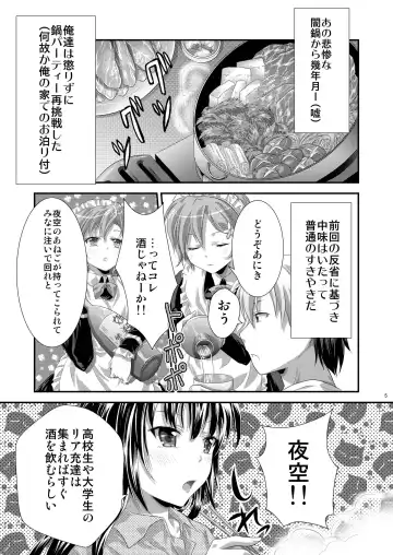 [Gomatamago] Yozora wa Yandereka suru shika Michi wa Nai Fhentai - Page 4