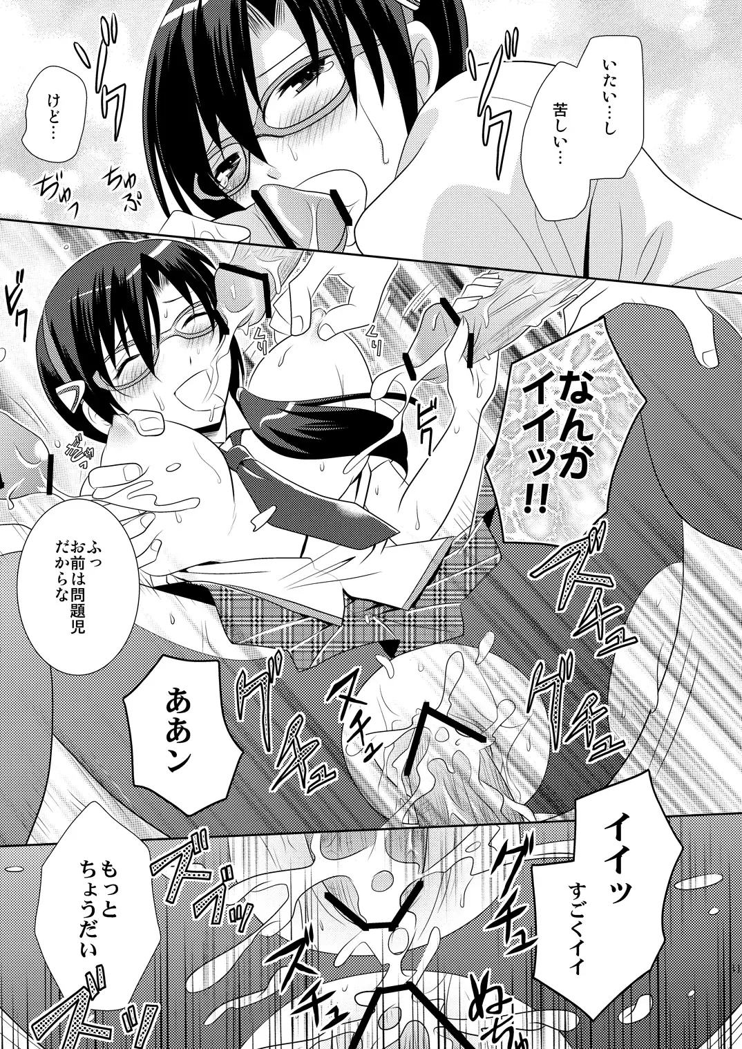 [Izumi Rin] Hakaiteki Fhentai - Page 31