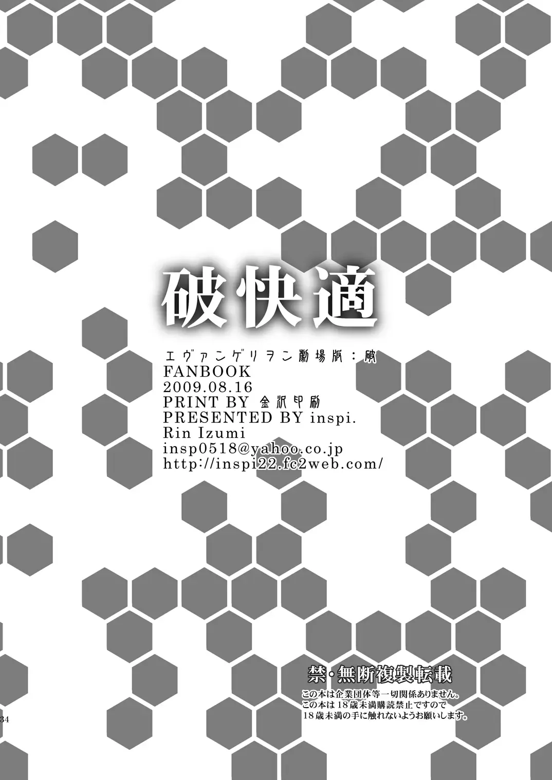 [Izumi Rin] Hakaiteki Fhentai - Page 34