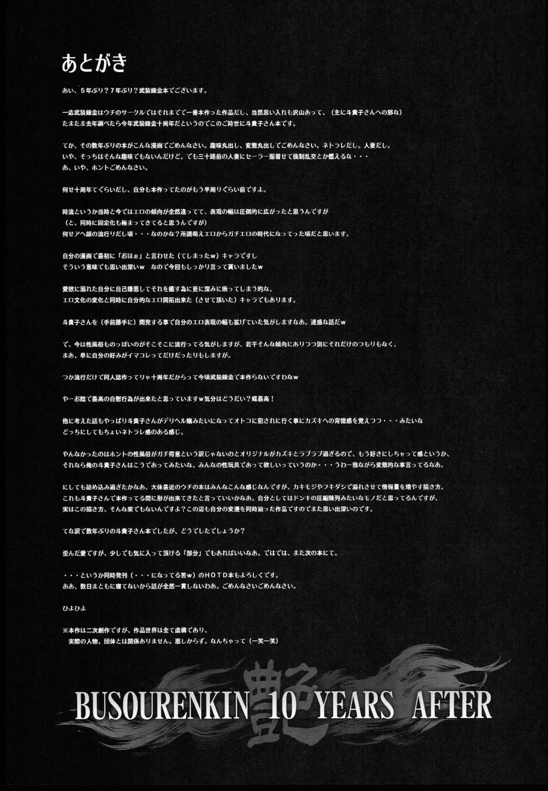 [Hiyo Hiyo] Busou Renkin 10 Years After Fhentai - Page 15