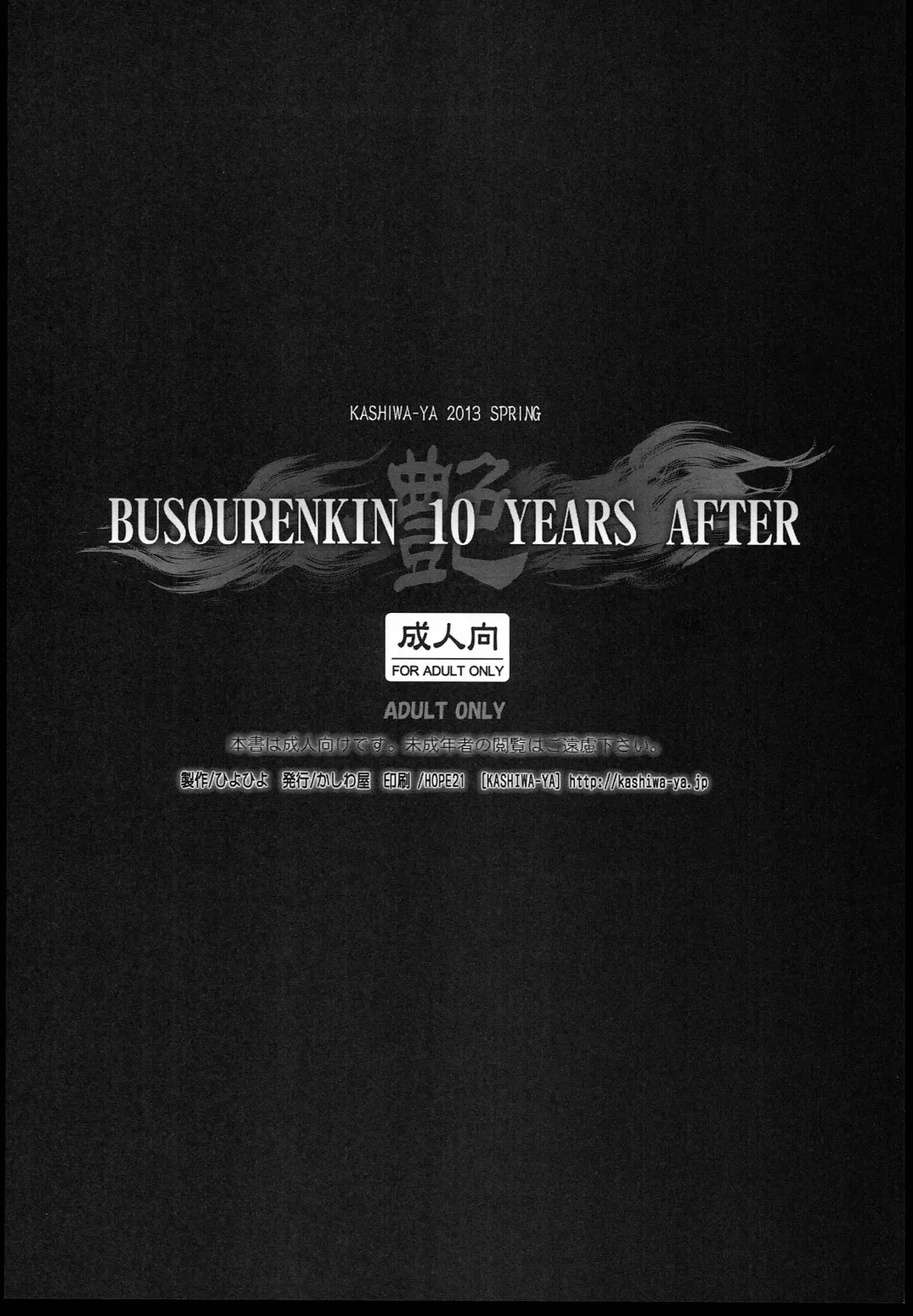 [Hiyo Hiyo] Busou Renkin 10 Years After Fhentai - Page 16