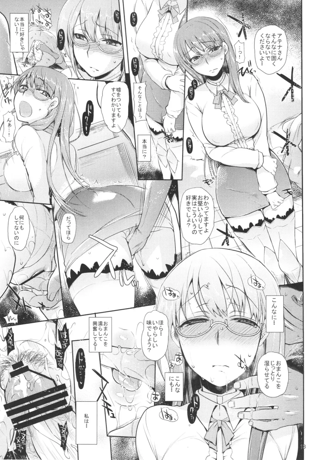 [Mitsugi] OPT☆OPT☆OPT☆ Fhentai - Page 13