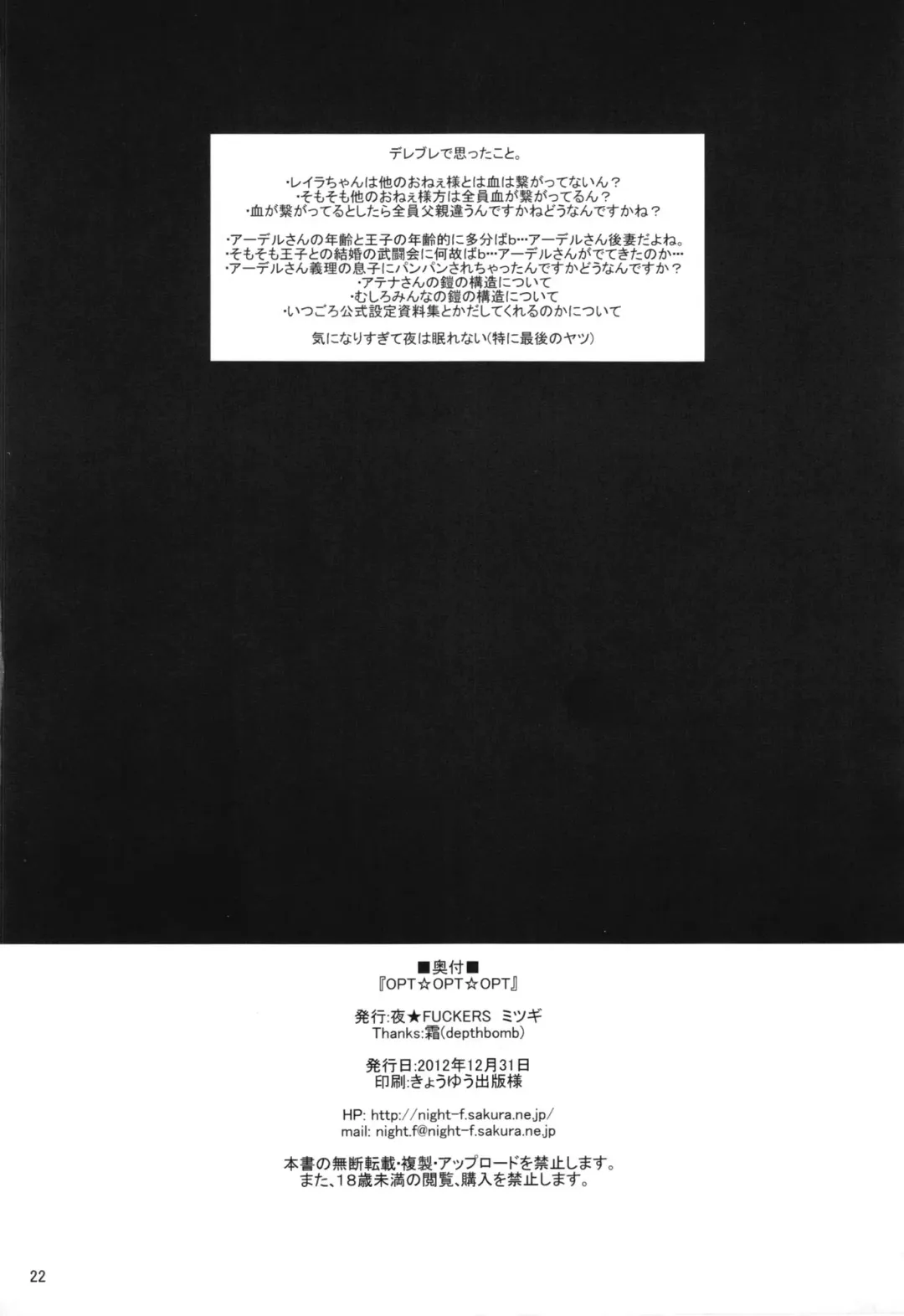 [Mitsugi] OPT☆OPT☆OPT☆ Fhentai - Page 22