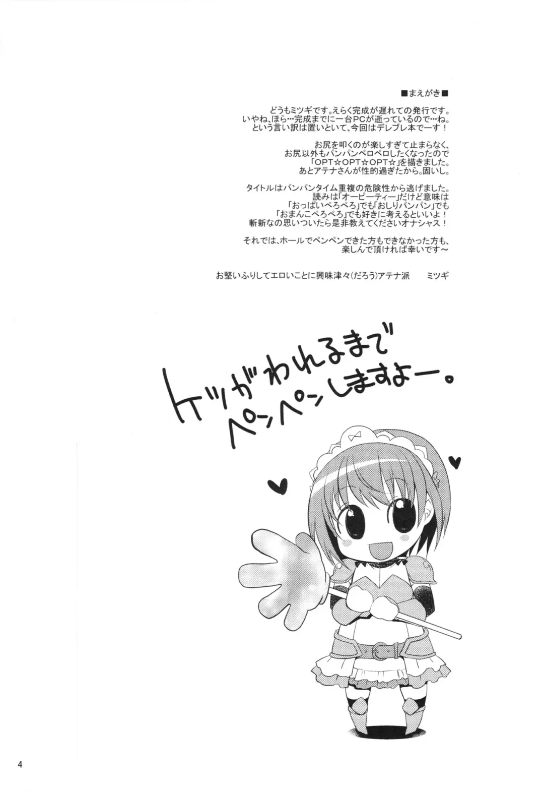 [Mitsugi] OPT☆OPT☆OPT☆ Fhentai - Page 4
