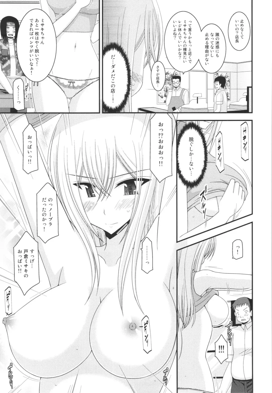 [Charu] Unbreakable Limit Fhentai - Page 17