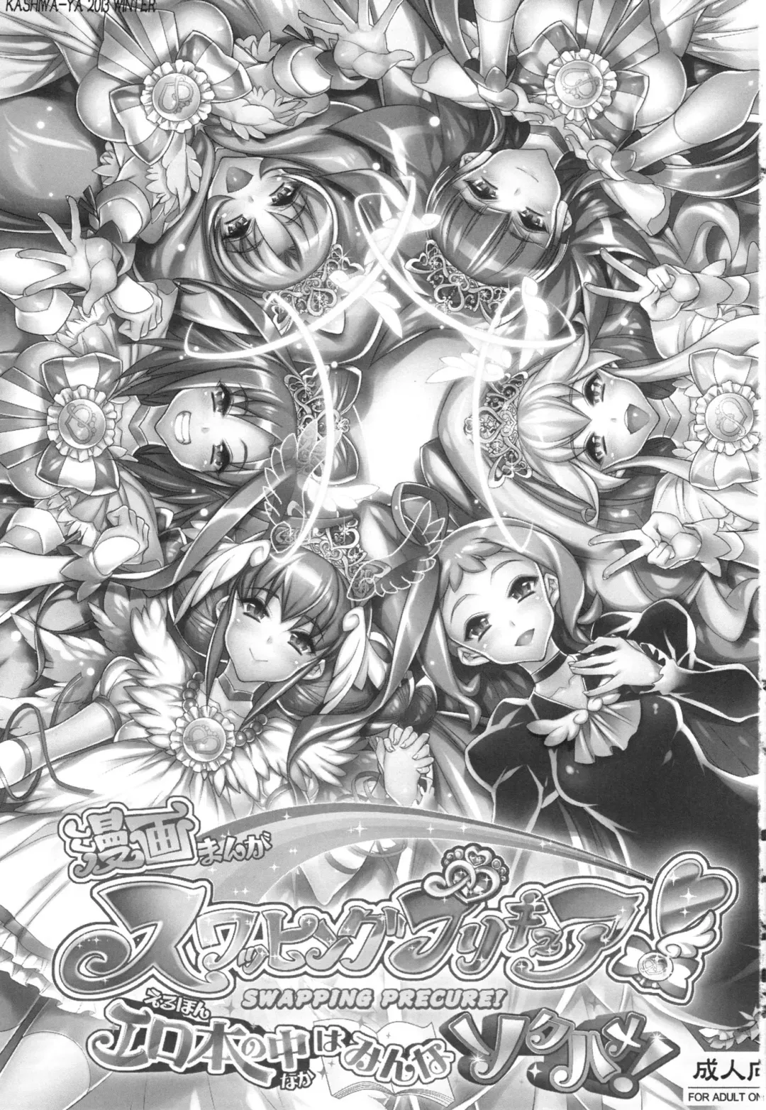 [Hiyo Hiyo] Swapping Precure! Ero Hon no Naka wa Minna Soku Hame! Fhentai - Page 3
