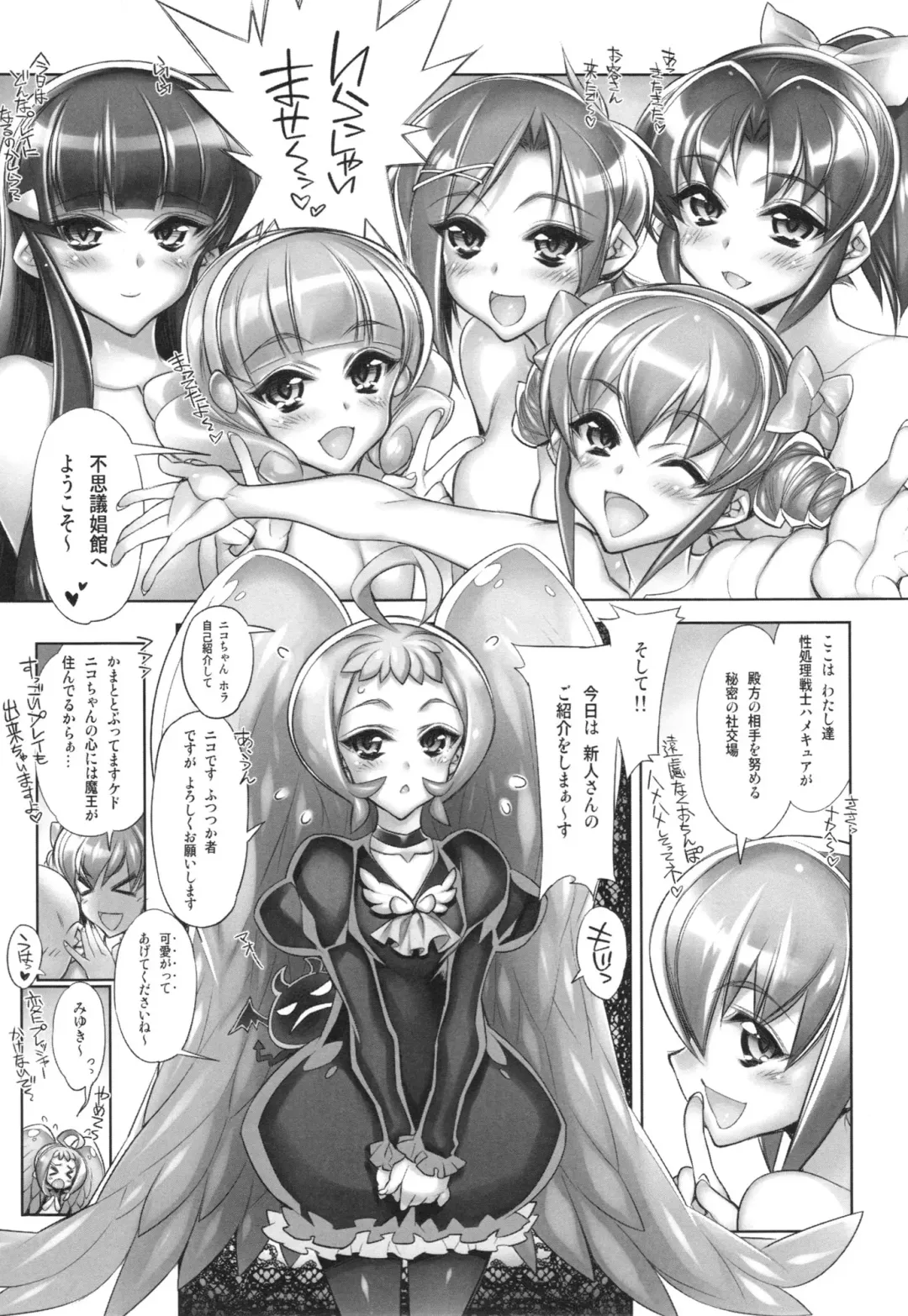 [Hiyo Hiyo] Swapping Precure! Ero Hon no Naka wa Minna Soku Hame! Fhentai - Page 5