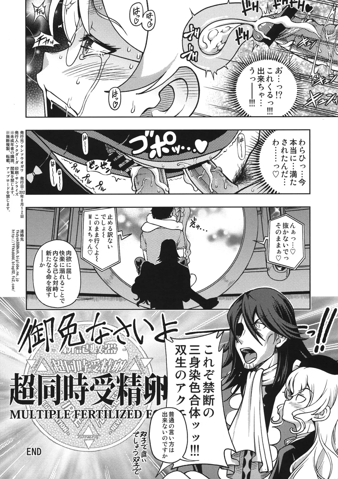 [Fukudahda] Aquarion PORNO Fhentai - Page 4