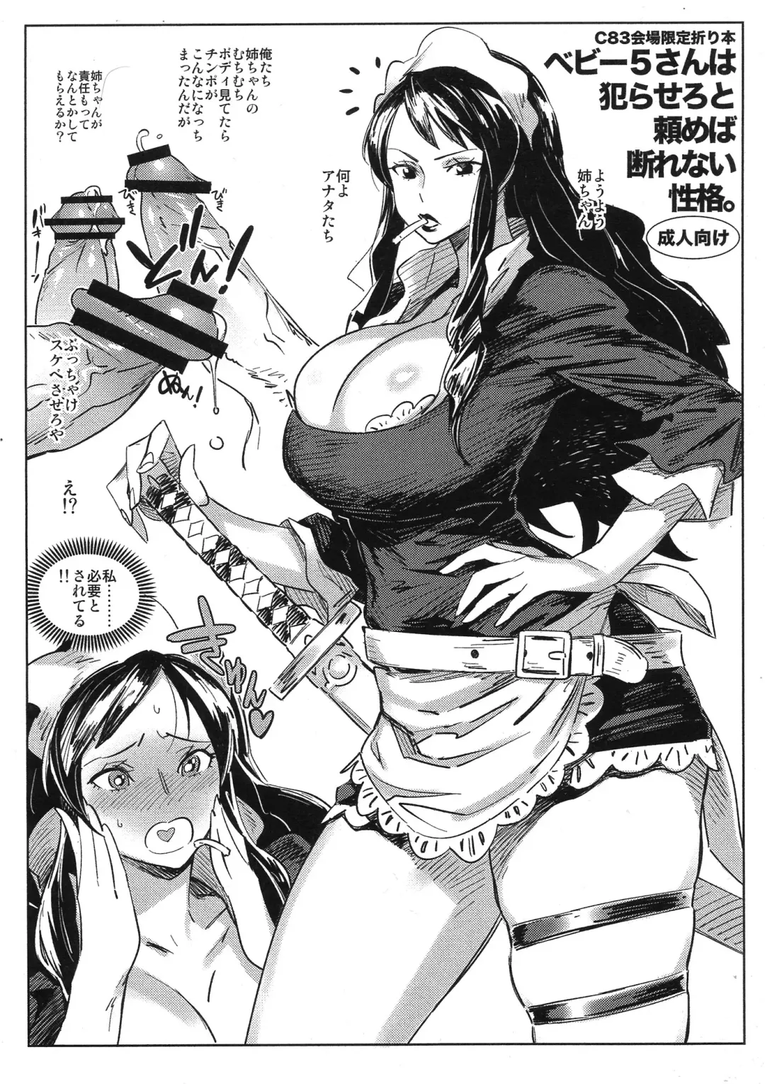 [Bobobo] C83 Kaijou Gentei Orihon Baby 5-san wa Yarasero to Tanomeba Kotowarenai Seikaku. Fhentai - Page 1
