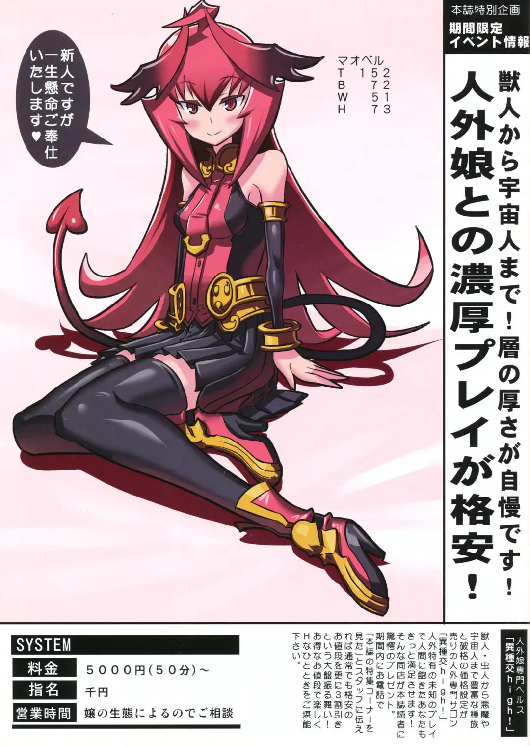 [7010 - Matsuda] Jingai Fuuzoku Magazine Fhentai - Page 3