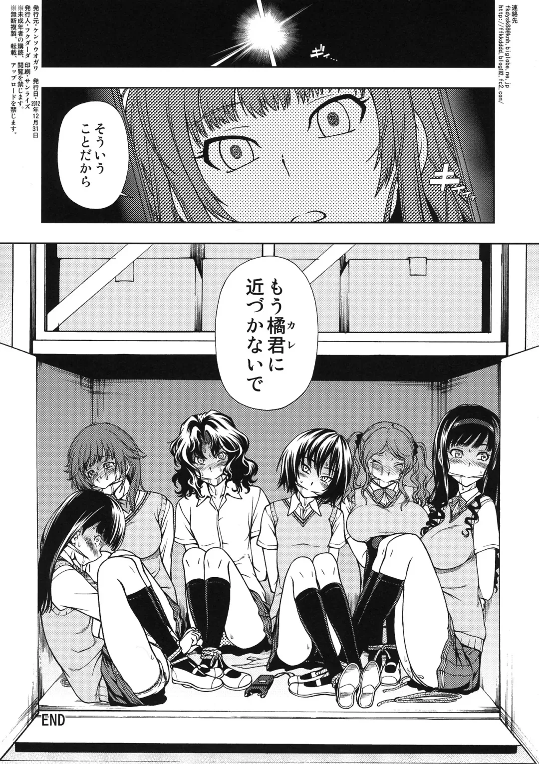[Fukudahda] Snake Kyousei Event Fhentai - Page 12