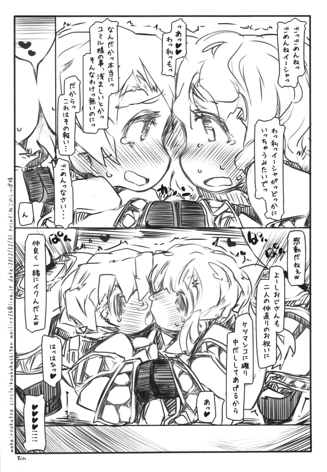 [Ryokutya] Umayomegatari Nie Fhentai - Page 18