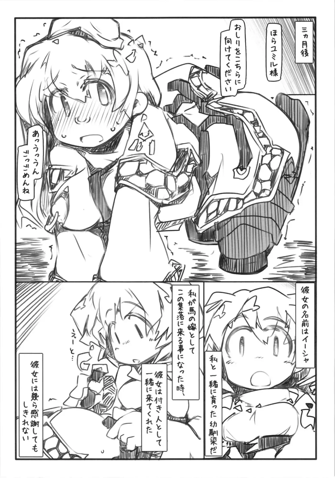 [Ryokutya] Umayomegatari Nie Fhentai - Page 6