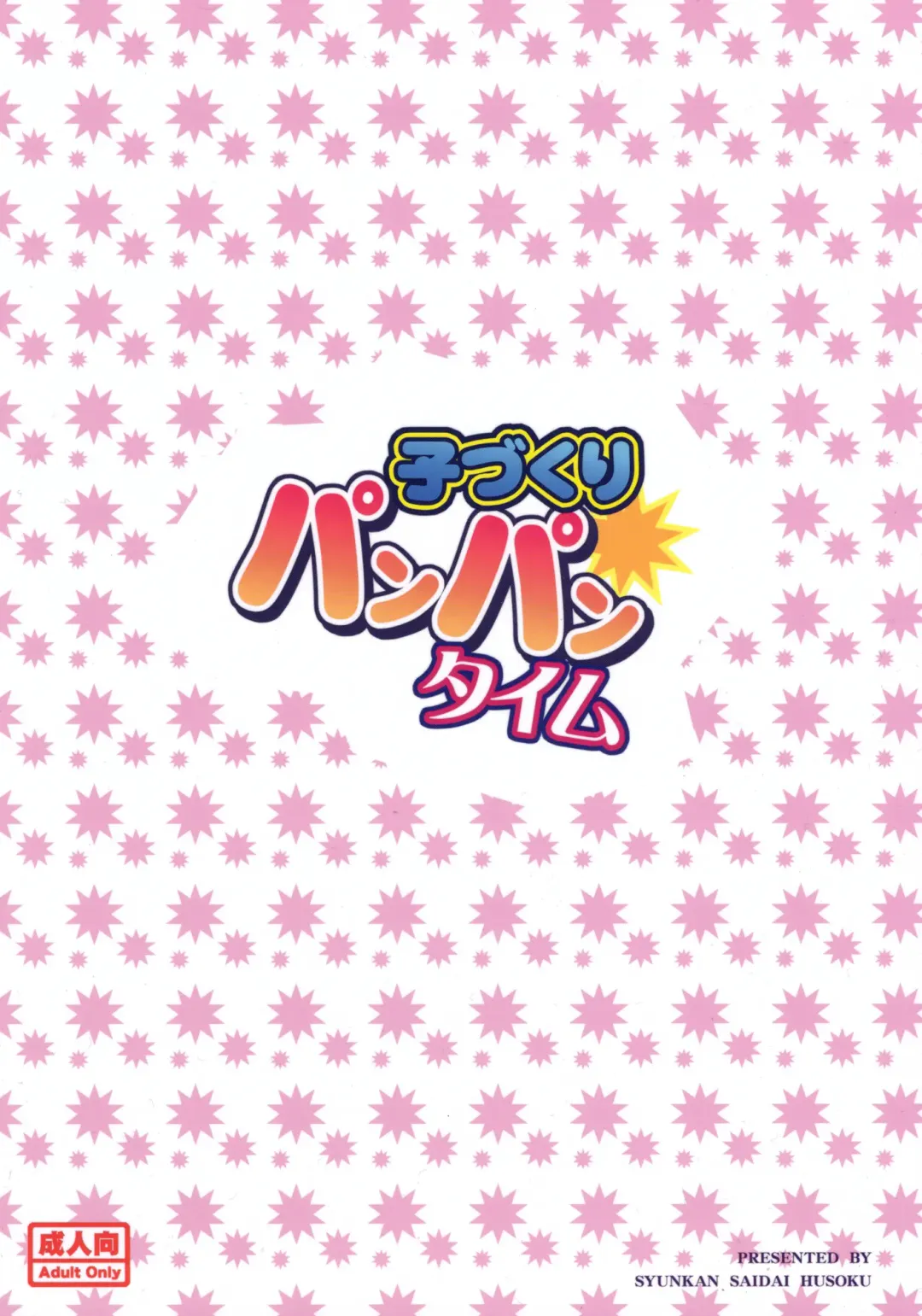 [Pony R] Kozukuri Pan Pan Time Fhentai - Page 2