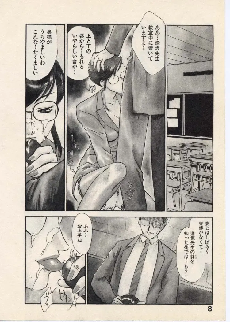 [Akiyama Michio - Fujii Akiko] SCHOOL ZONE Fhentai - Page 11