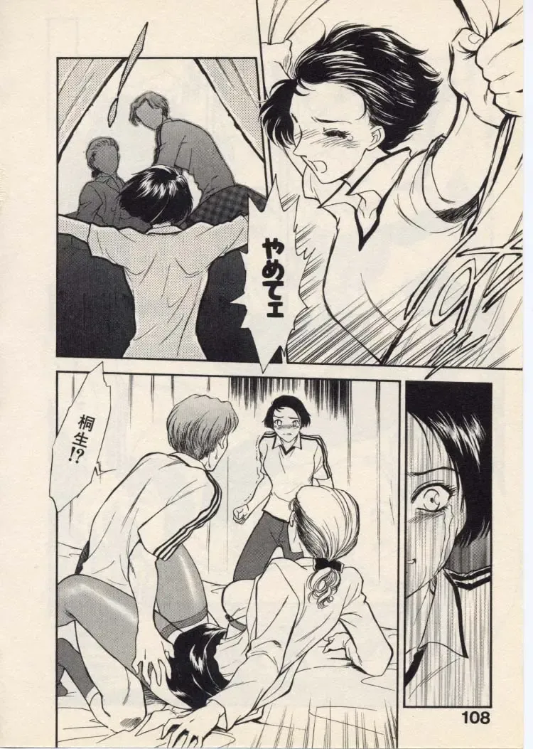 [Akiyama Michio - Fujii Akiko] SCHOOL ZONE Fhentai - Page 111