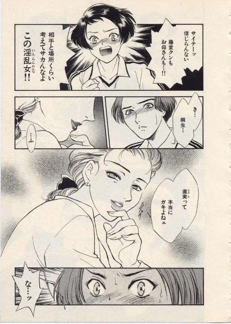 [Akiyama Michio - Fujii Akiko] SCHOOL ZONE Fhentai - Page 112