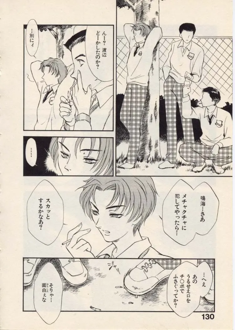 [Akiyama Michio - Fujii Akiko] SCHOOL ZONE Fhentai - Page 133