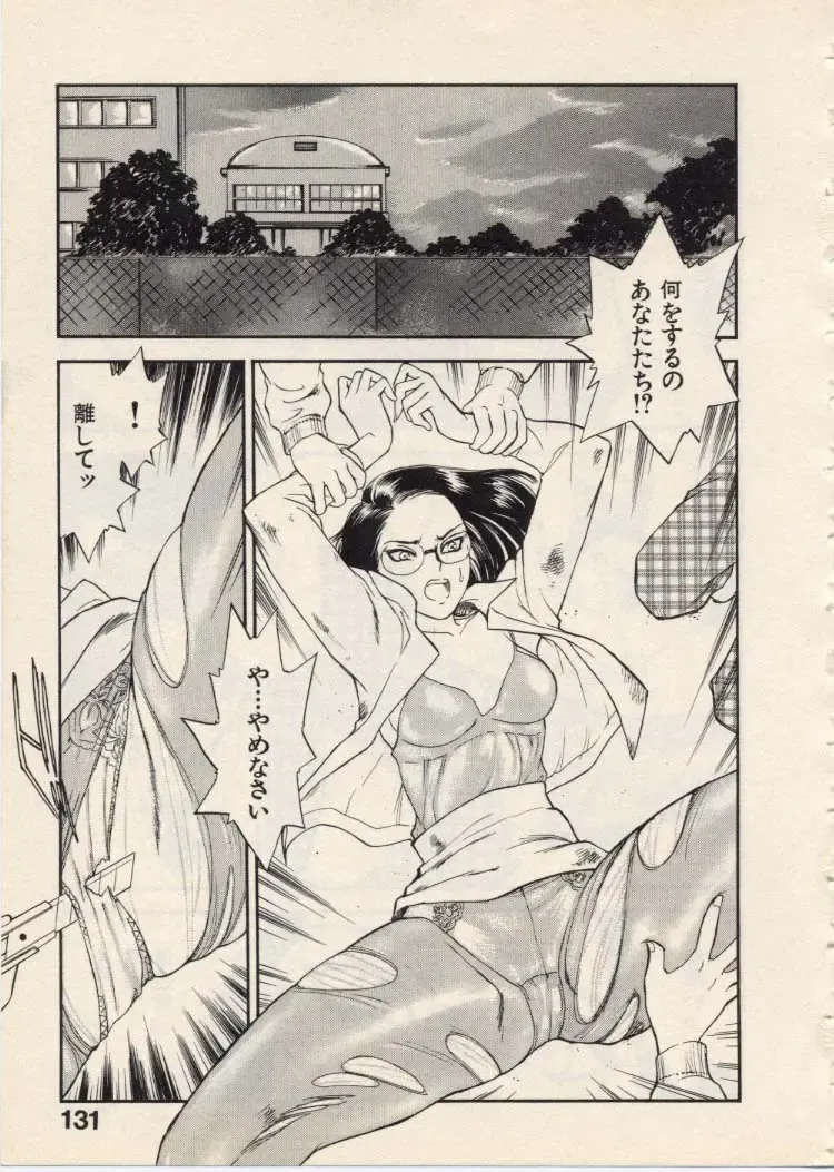 [Akiyama Michio - Fujii Akiko] SCHOOL ZONE Fhentai - Page 134