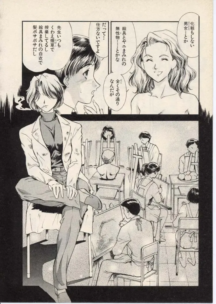 [Akiyama Michio - Fujii Akiko] SCHOOL ZONE Fhentai - Page 173