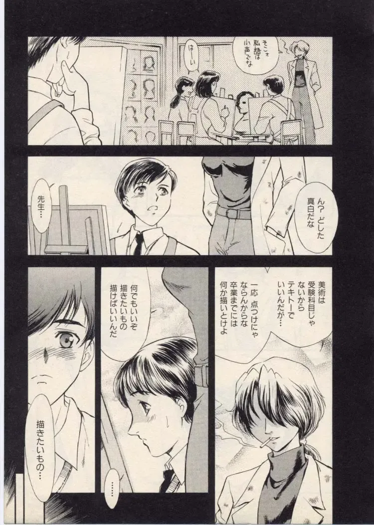 [Akiyama Michio - Fujii Akiko] SCHOOL ZONE Fhentai - Page 174