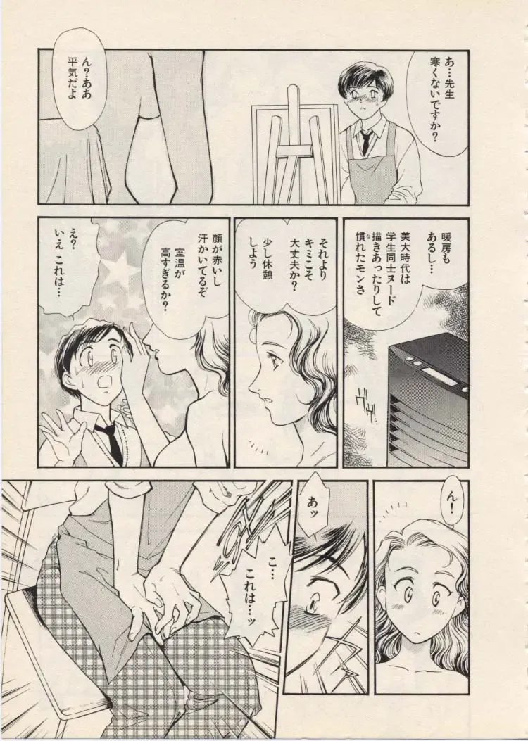 [Akiyama Michio - Fujii Akiko] SCHOOL ZONE Fhentai - Page 178