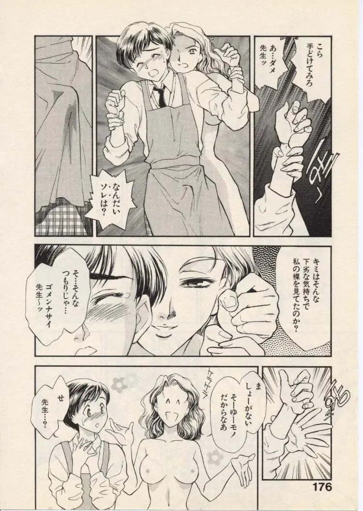 [Akiyama Michio - Fujii Akiko] SCHOOL ZONE Fhentai - Page 179