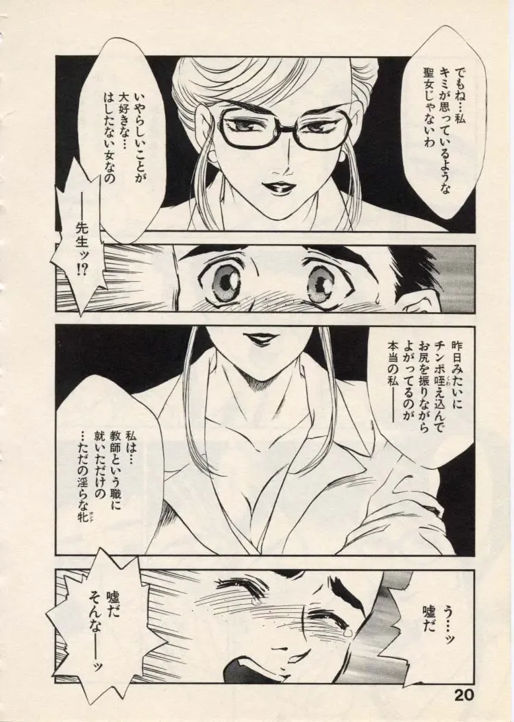 [Akiyama Michio - Fujii Akiko] SCHOOL ZONE Fhentai - Page 23