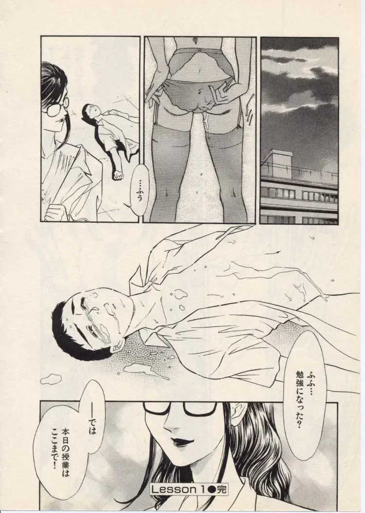 [Akiyama Michio - Fujii Akiko] SCHOOL ZONE Fhentai - Page 31