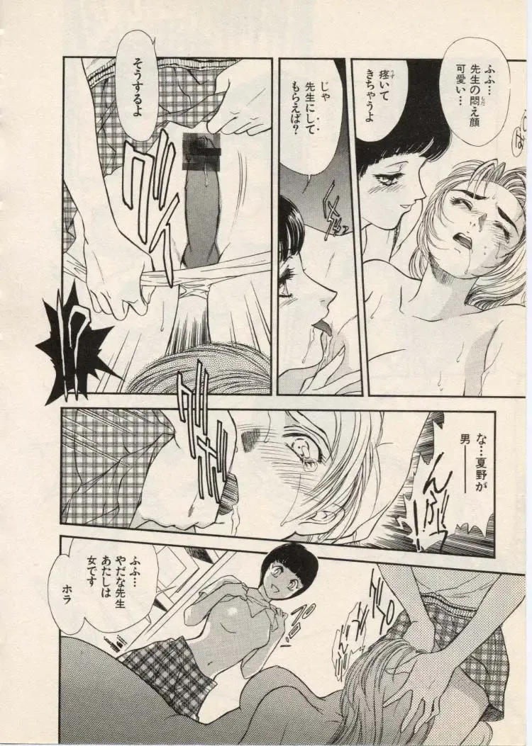 [Akiyama Michio - Fujii Akiko] SCHOOL ZONE Fhentai - Page 43