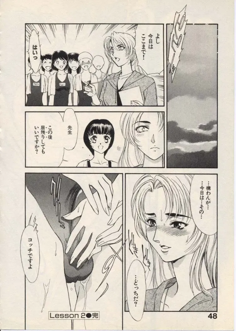 [Akiyama Michio - Fujii Akiko] SCHOOL ZONE Fhentai - Page 51