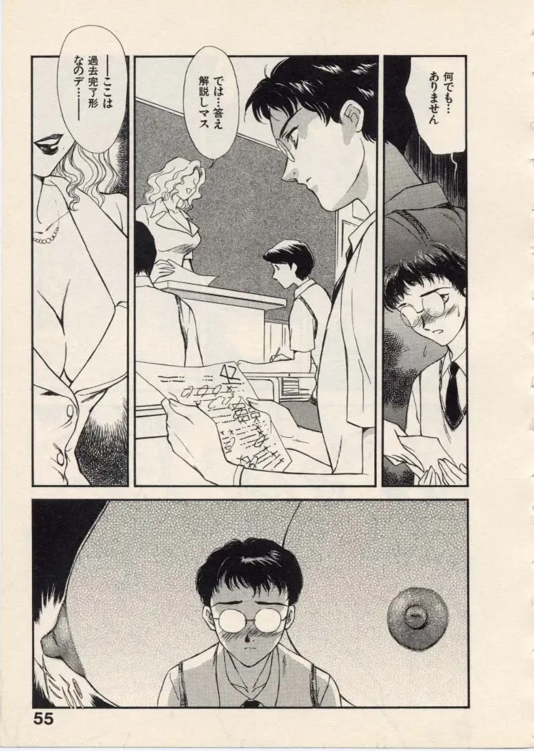 [Akiyama Michio - Fujii Akiko] SCHOOL ZONE Fhentai - Page 58