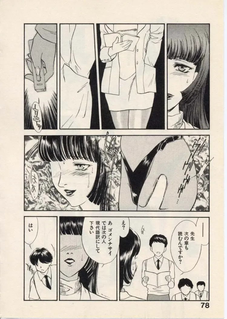 [Akiyama Michio - Fujii Akiko] SCHOOL ZONE Fhentai - Page 81