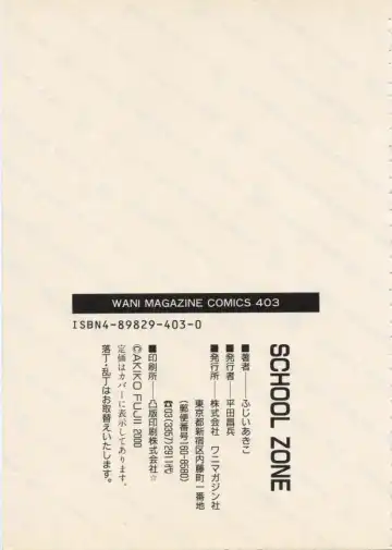 [Akiyama Michio - Fujii Akiko] SCHOOL ZONE Fhentai - Page 194