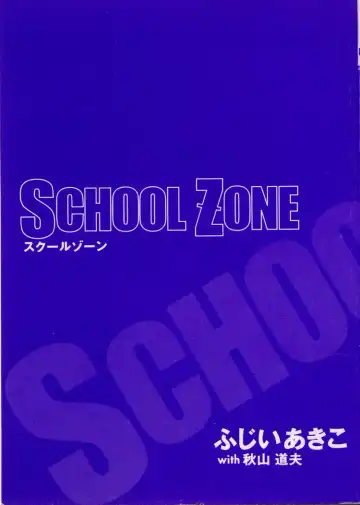 [Akiyama Michio - Fujii Akiko] SCHOOL ZONE Fhentai - Page 3