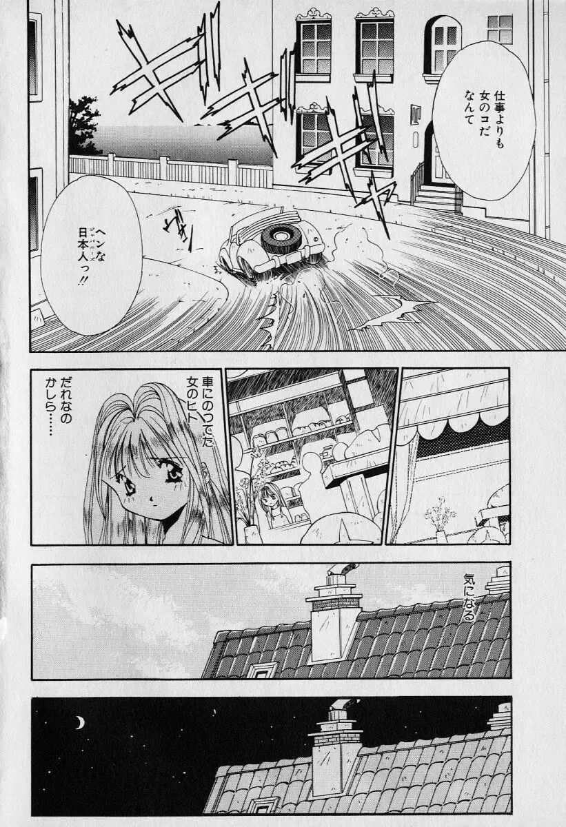 [Seguchi Takahiro] Chat Shiki Renai jutsu Fhentai - Page 102