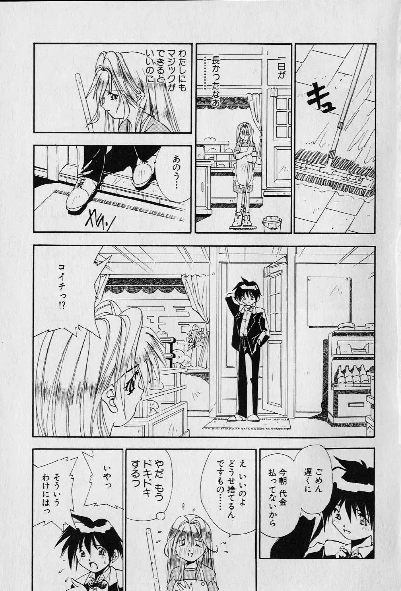 [Seguchi Takahiro] Chat Shiki Renai jutsu Fhentai - Page 103