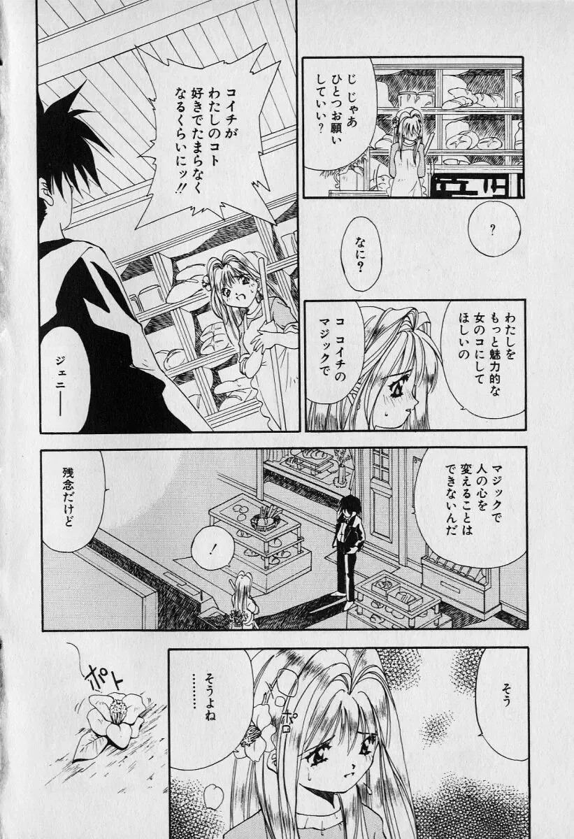 [Seguchi Takahiro] Chat Shiki Renai jutsu Fhentai - Page 104