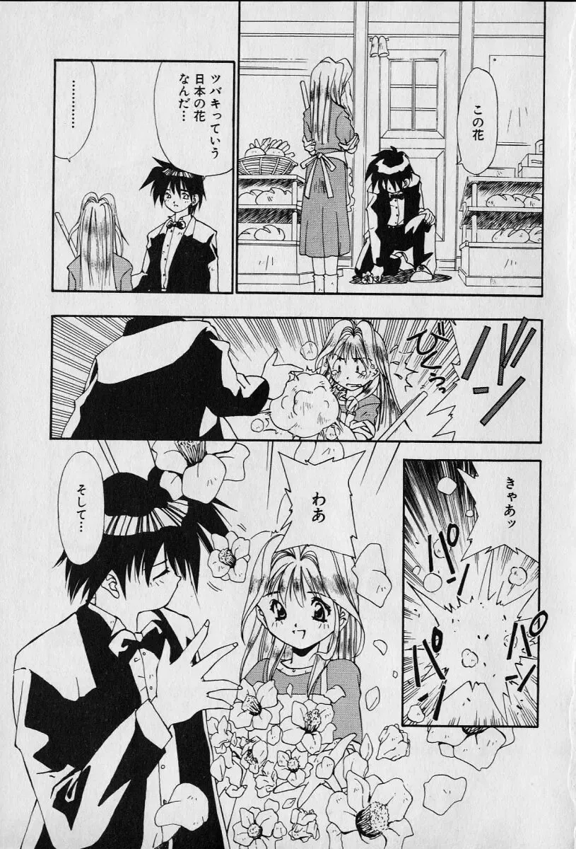 [Seguchi Takahiro] Chat Shiki Renai jutsu Fhentai - Page 105