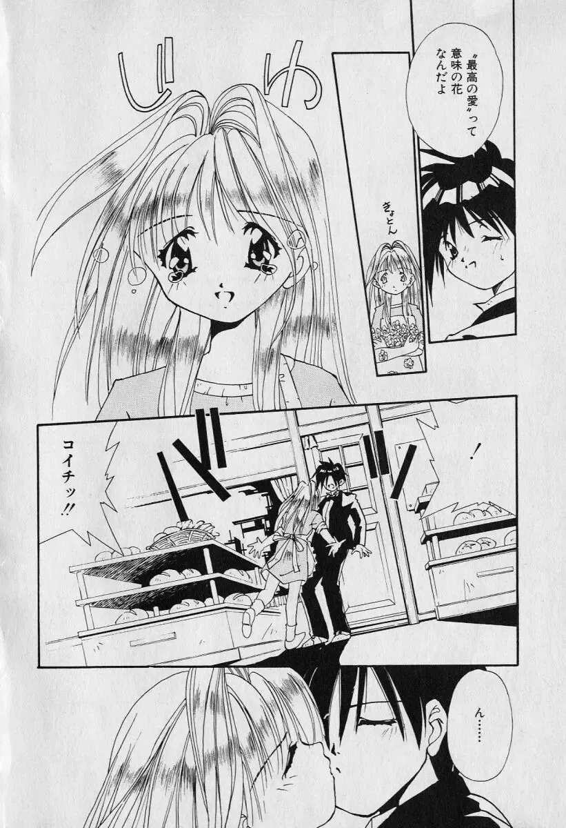 [Seguchi Takahiro] Chat Shiki Renai jutsu Fhentai - Page 106